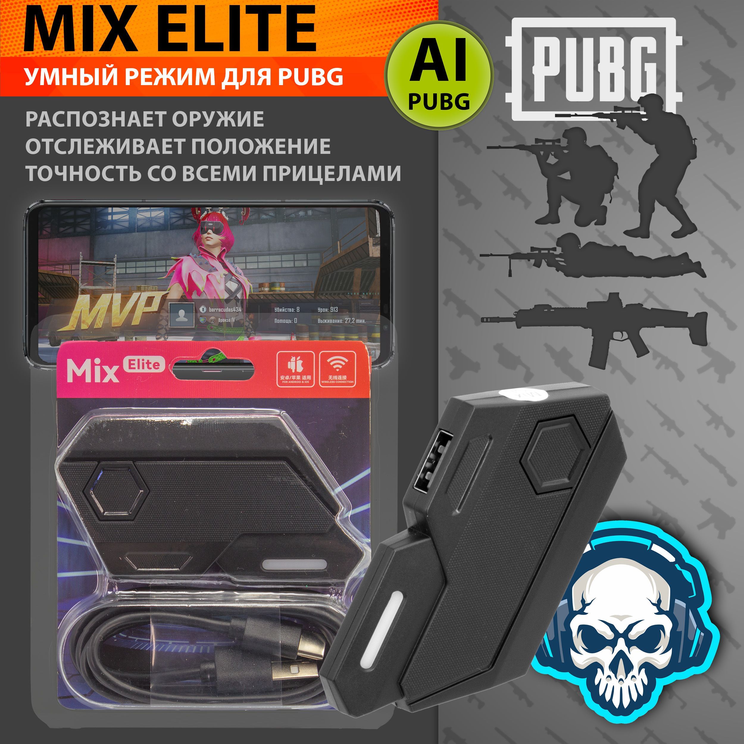 Mix Elite - Конвертер (AI система анти-отдачи для PUBG), для подключения  клавиатуры и мышки для игры на телефоне, для PUBG Standoff CoD WoT и других  ...