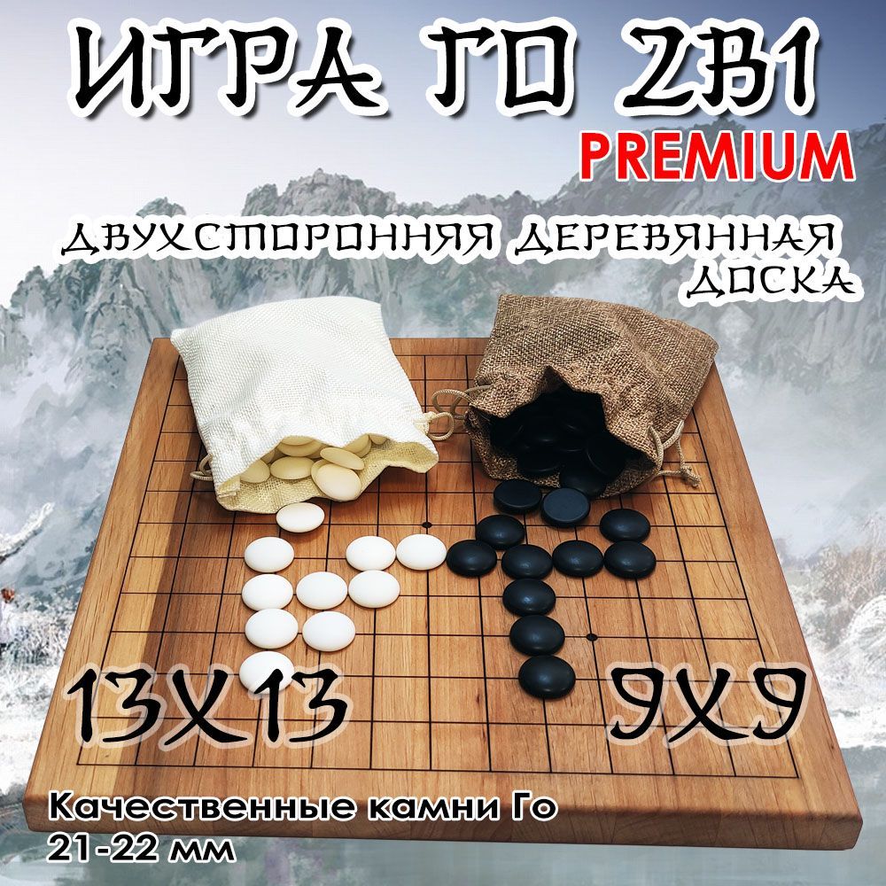 Игра Go 9х9 Купить