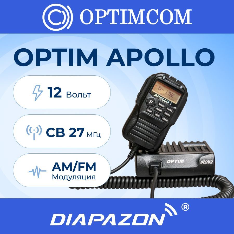 Радиостанция Optim OPTIM-APOLLO-V3, 240 каналов - купить по доступным ценам  в интернет-магазине OZON (890819672)