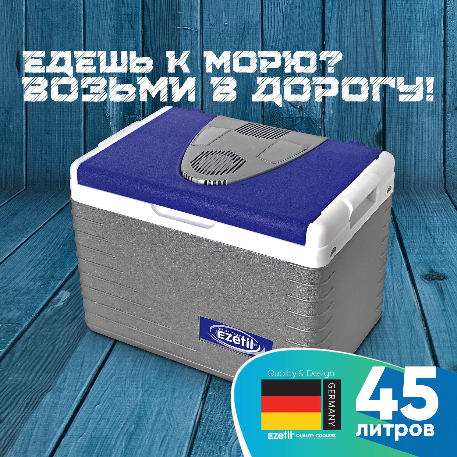 ezetil e45 12v cooler box