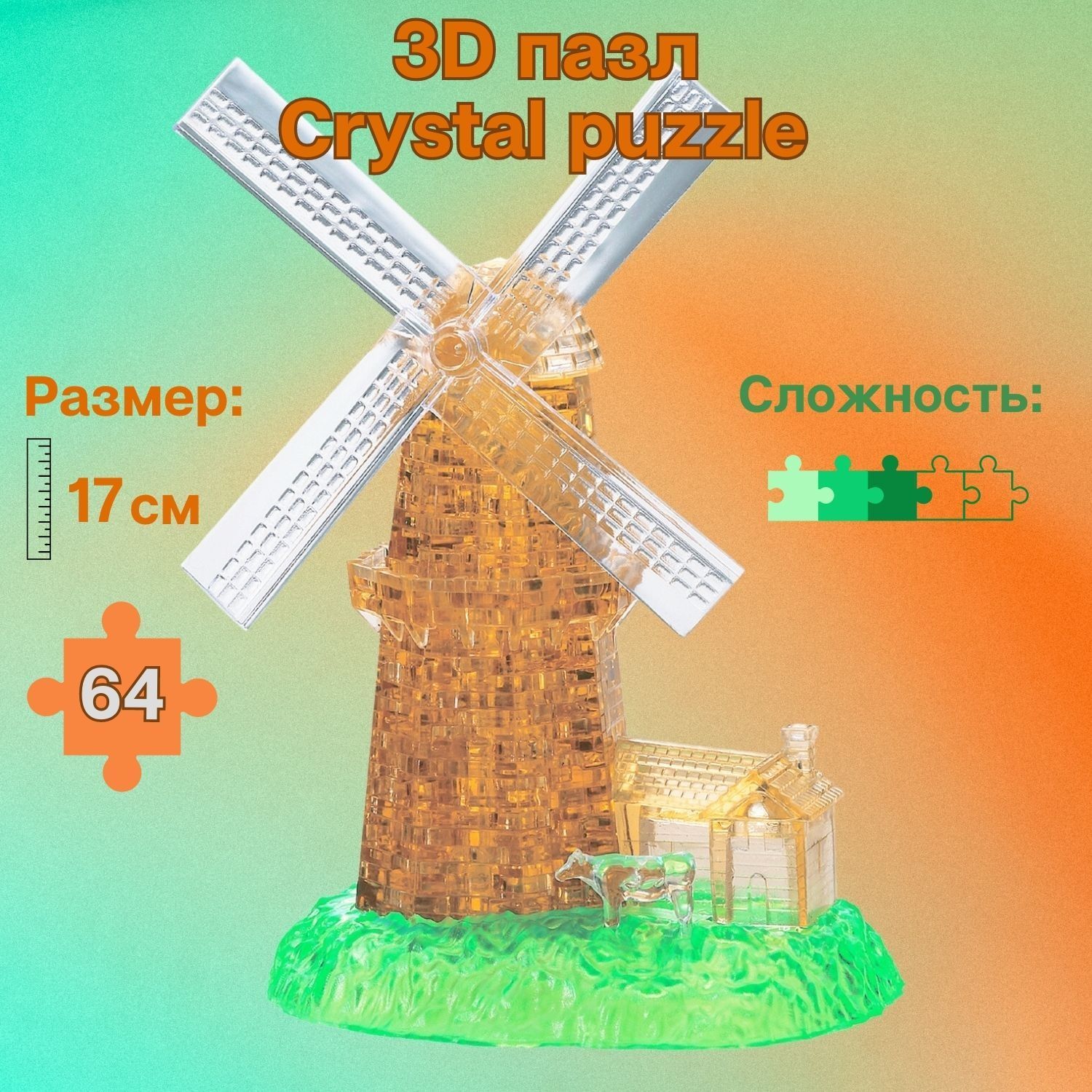 3D пазл для детей Crystal Puzzle 