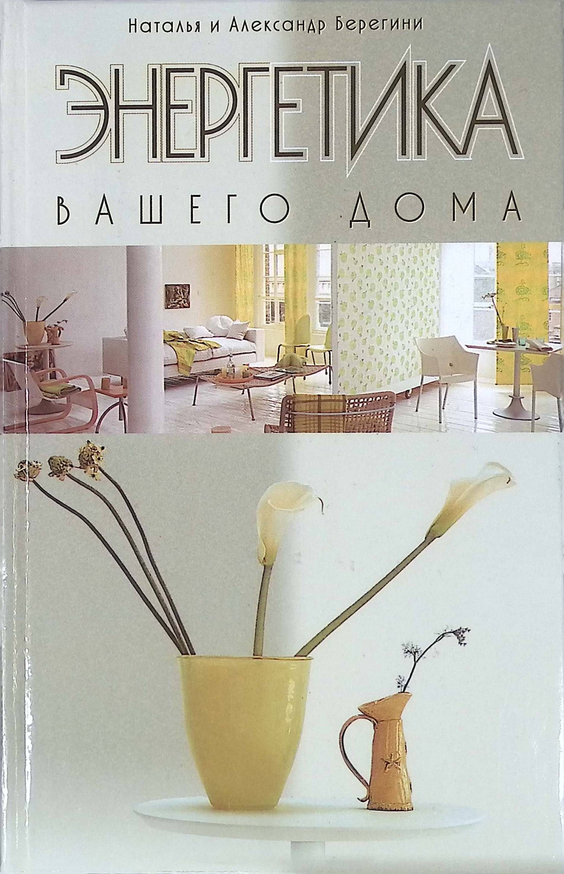 магическая защита дома. энергетика вашего дома. энергетика вашего дома. энергетика вашего дома. гармония в доме.