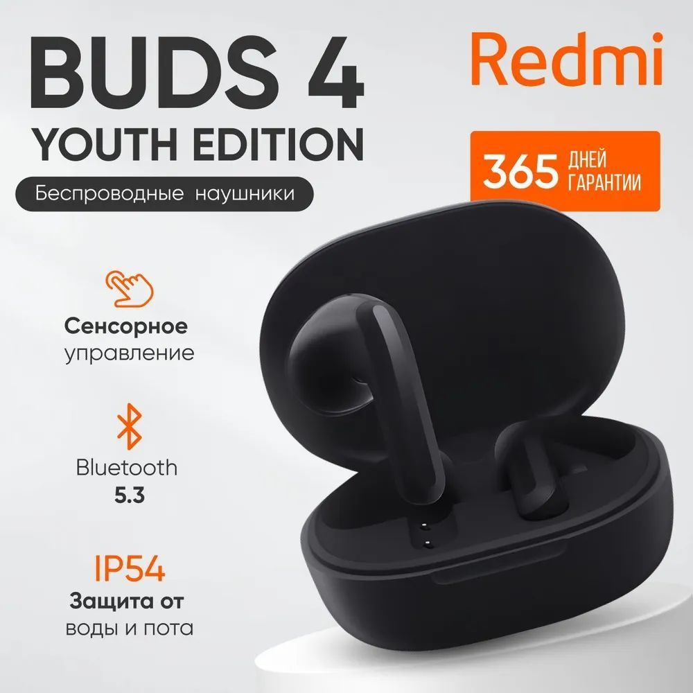 Беспроводные наушники Redmi Buds 4