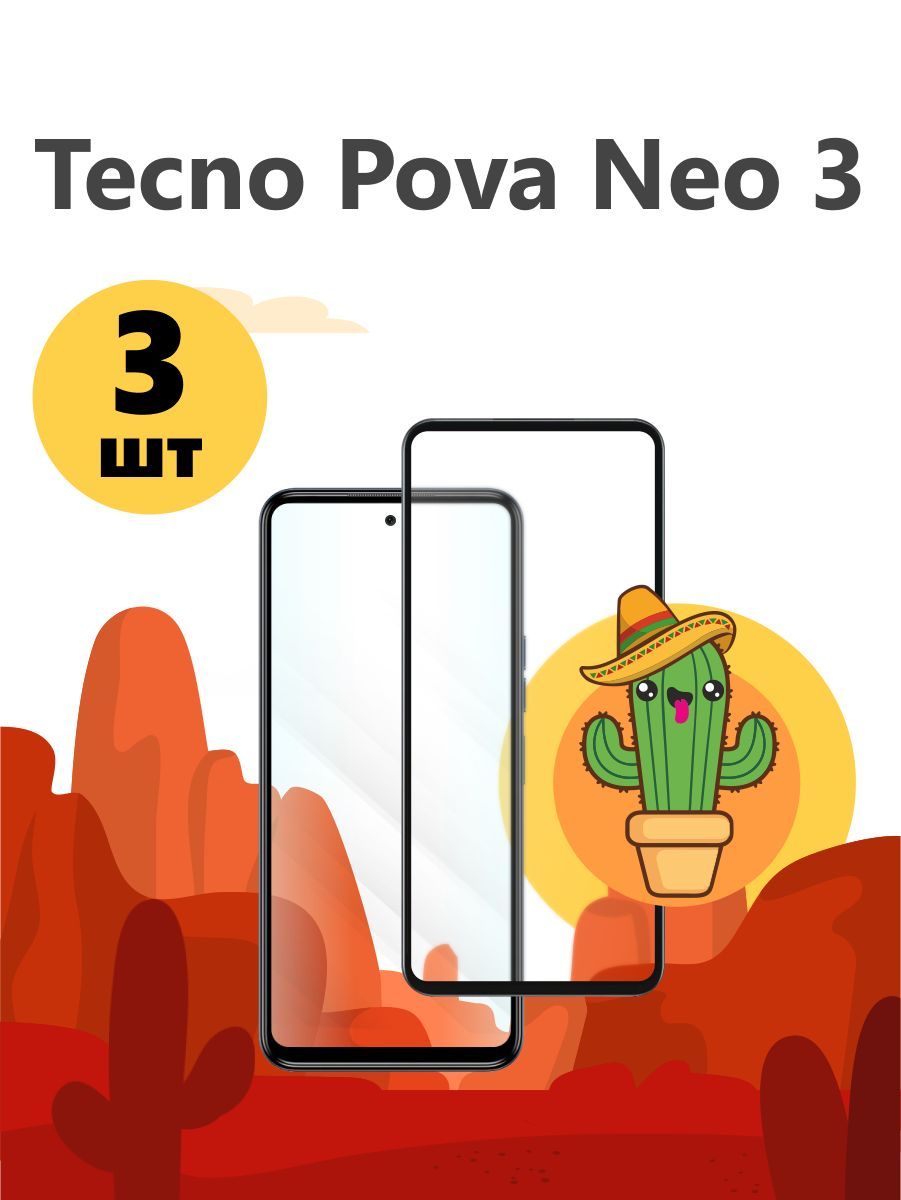 Защитное стекло для Tecno Pova Neo 3 на Текно Пова Нео 3 Техно Рова Нэо 3 -  купить с доставкой по выгодным ценам в интернет-магазине OZON (1115454804)