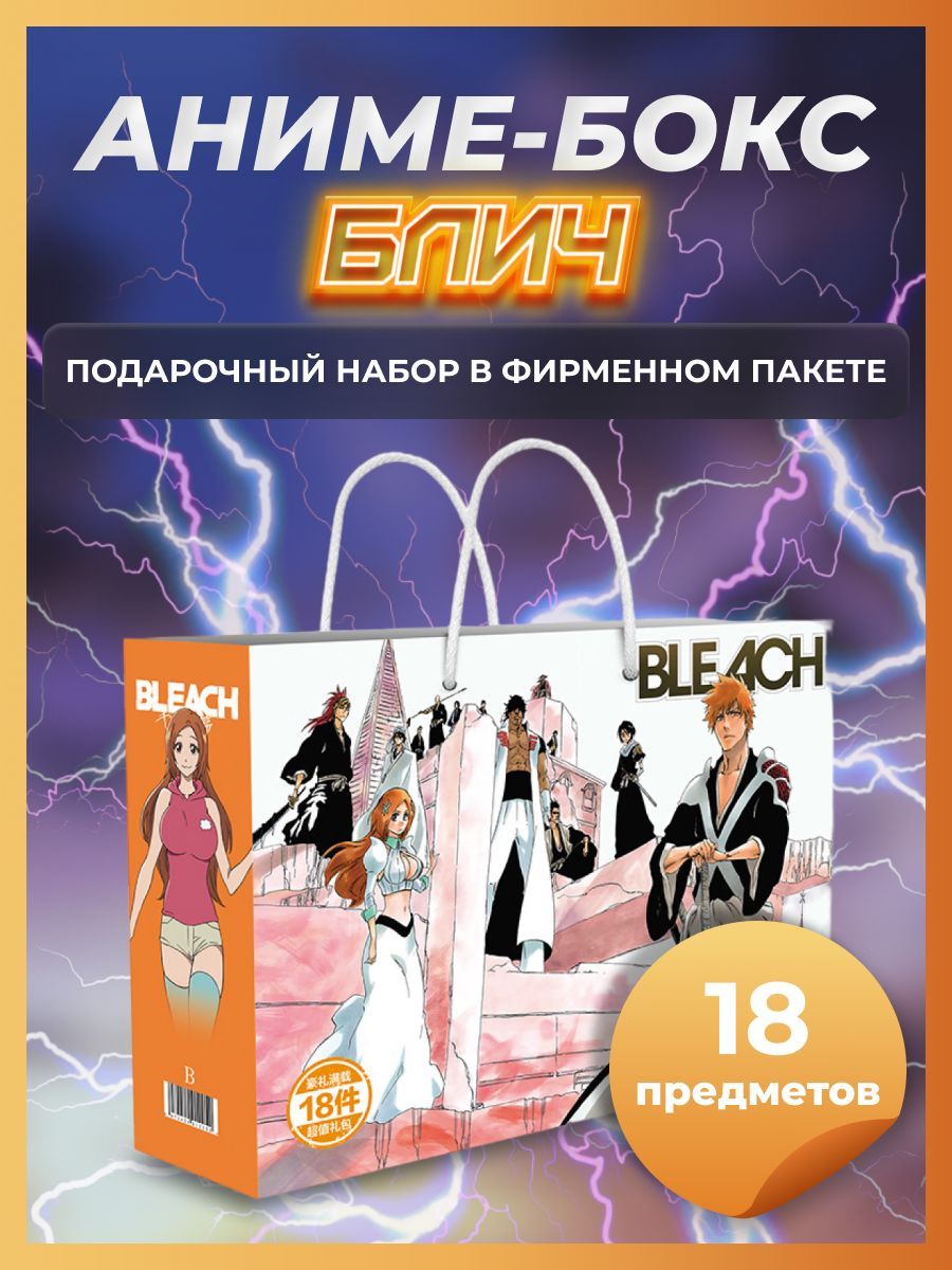 Аниме Бокс ВАНПИС / ONE PIECE Блич BLEACH - купить по выгодным ценам в  интернет-магазине OZON (858210489)