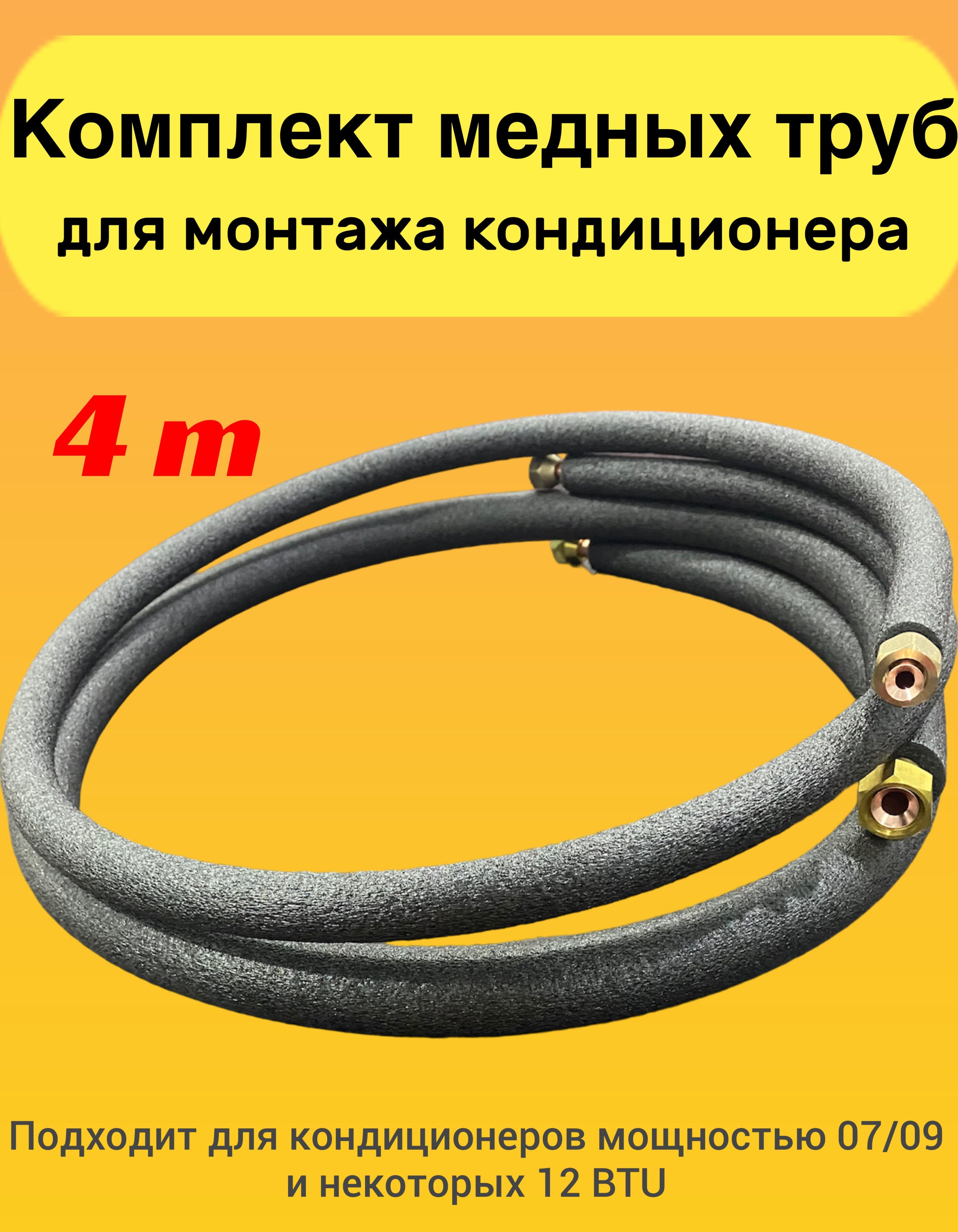 Стоимость Медной Трубы Для Кондиционеров