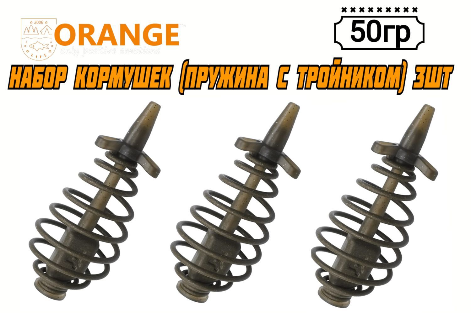 Набориз3КормушекORANGESpring(пружинастройником),50гр,(вупаковке3шт)