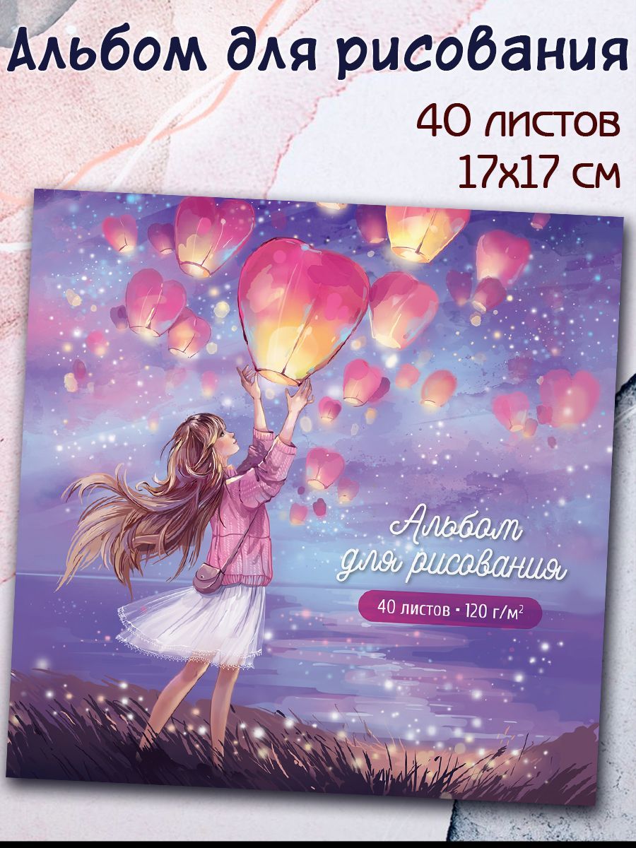 Обложка с липким слоем на альбом для рисования (штучно) (40040-10)