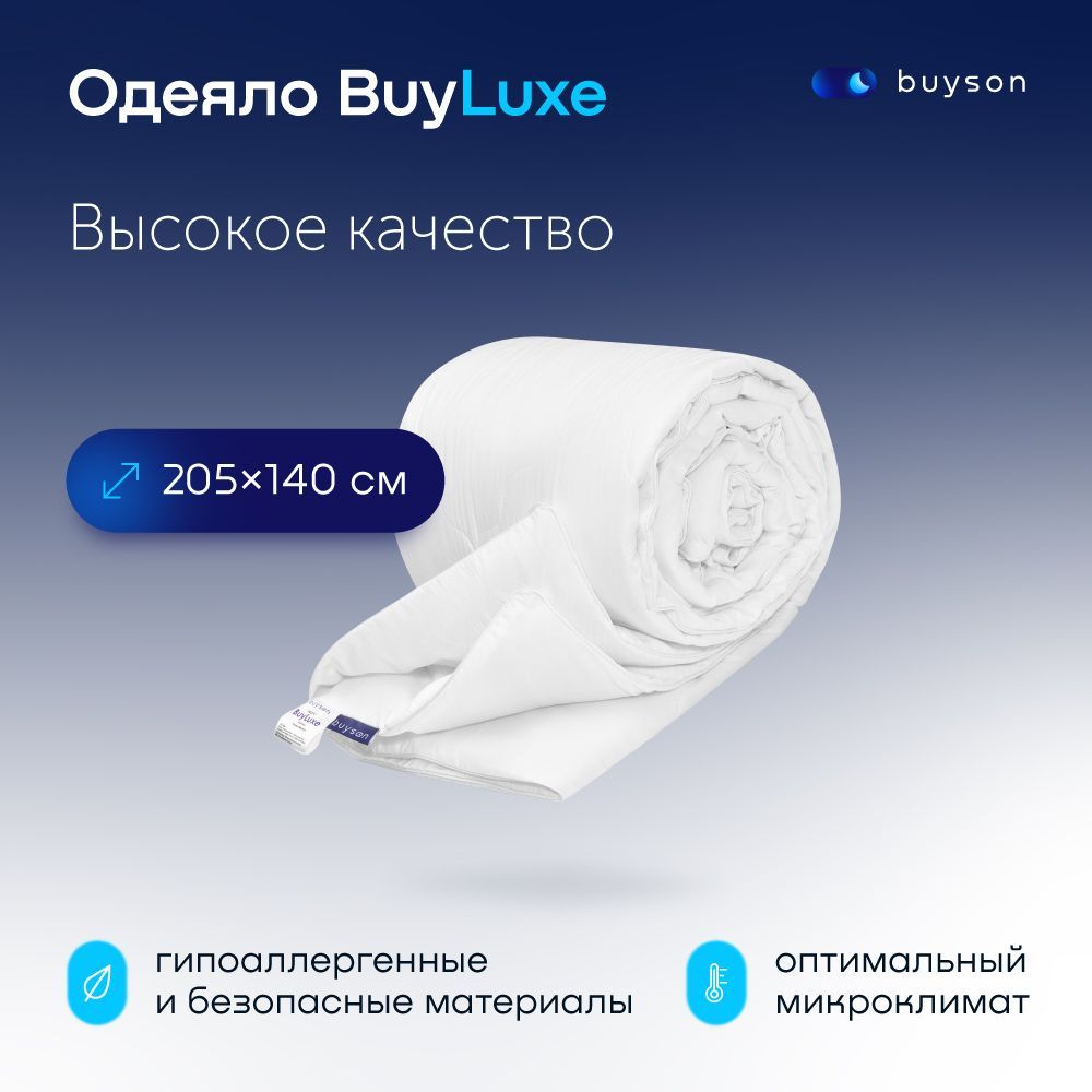 Одеяло buyson BuyLuxe, 205х140 см, 1,5 спальное, всесезонное, с наполнителем бамбуковое волокно и полиэфир