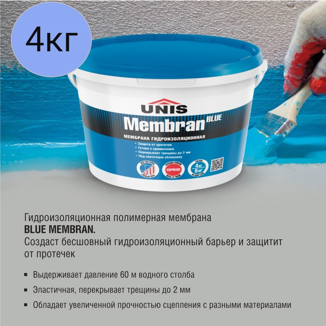 UNIS BLUE/ЮНИС Синий Мембрана гидроизоляционная 4 кг