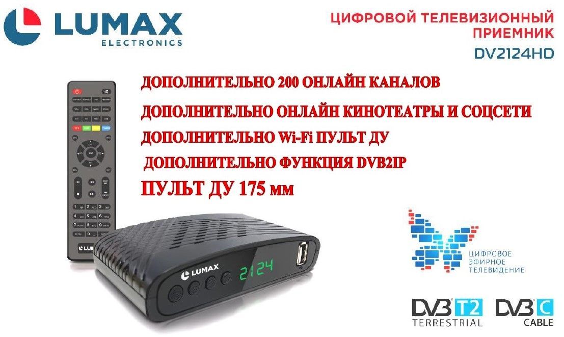 Lumax ТВ-ресивер DV2124HD , черный