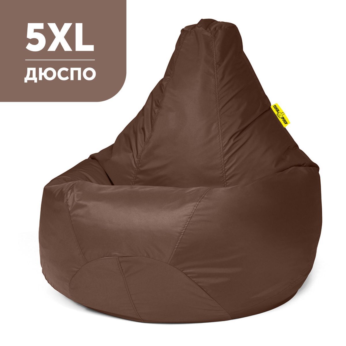 COOLPOUF Кресло-мешок Груша, Дюспо, Размер XXXXXL,коричневый