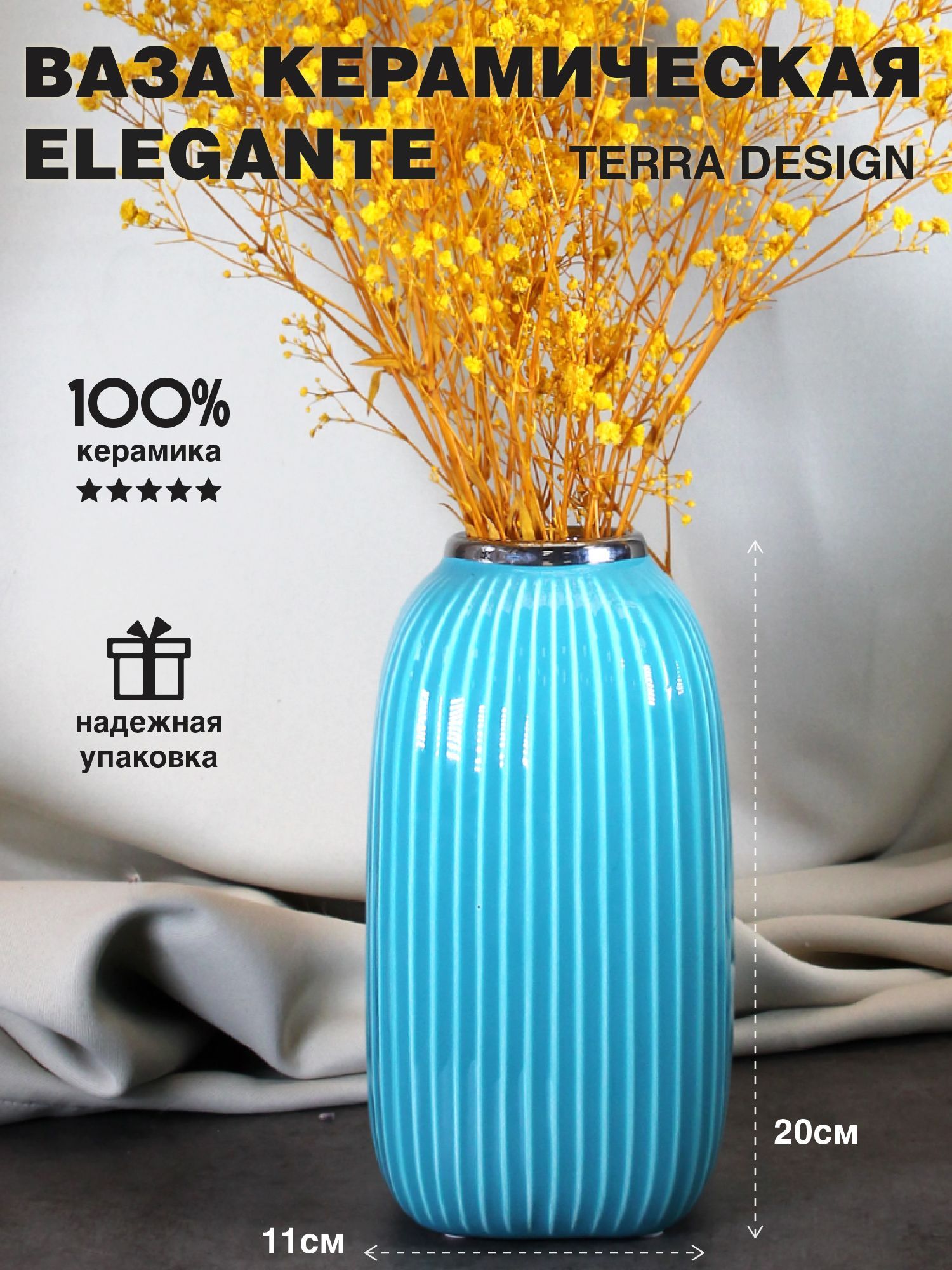 Terra Design Ваза "вертикальное рифление", 20 см , Керамика, 1 шт