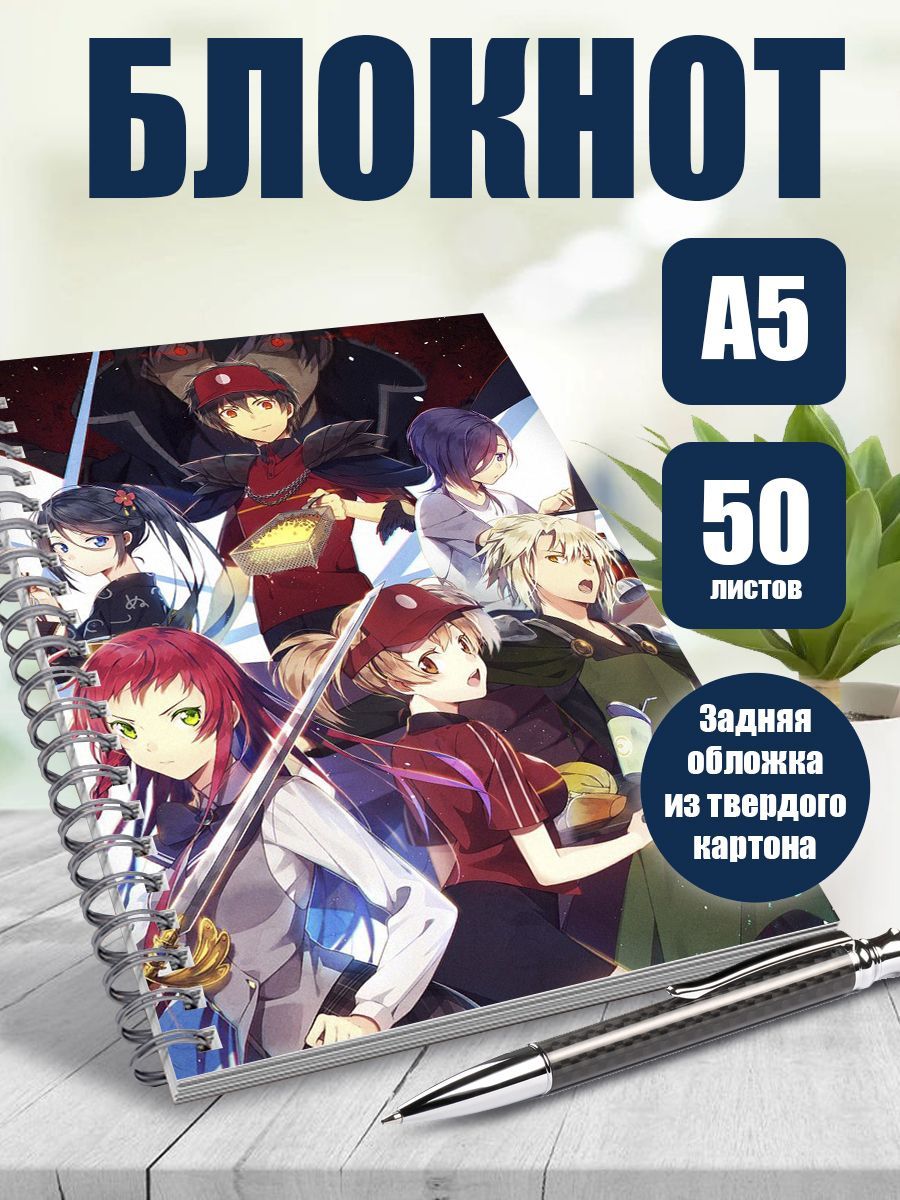Тетрадь в клетку аниме Сатана на подработке - купить с доставкой по  выгодным ценам в интернет-магазине OZON (1134259260)