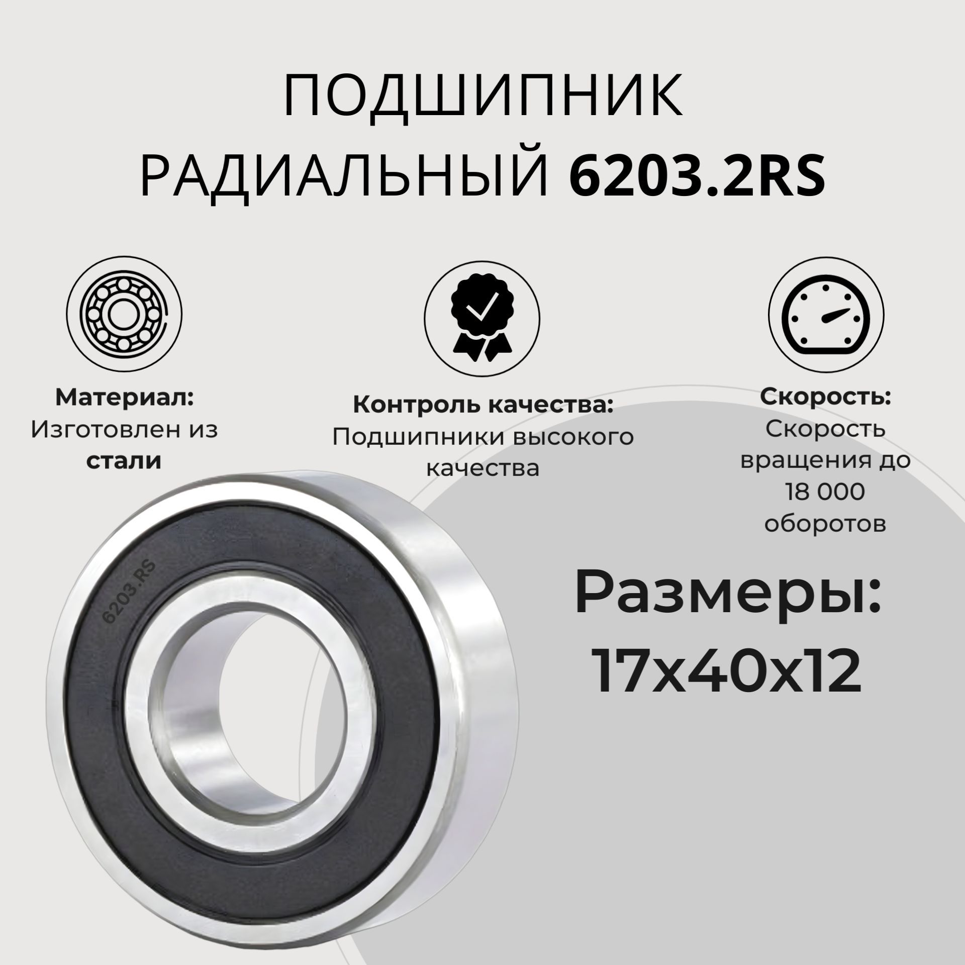 Подшипник универсальный CRAFT BEARINGS 6203.2rs_neutral - купить по  выгодной цене в интернет-магазине OZON (1088088625)