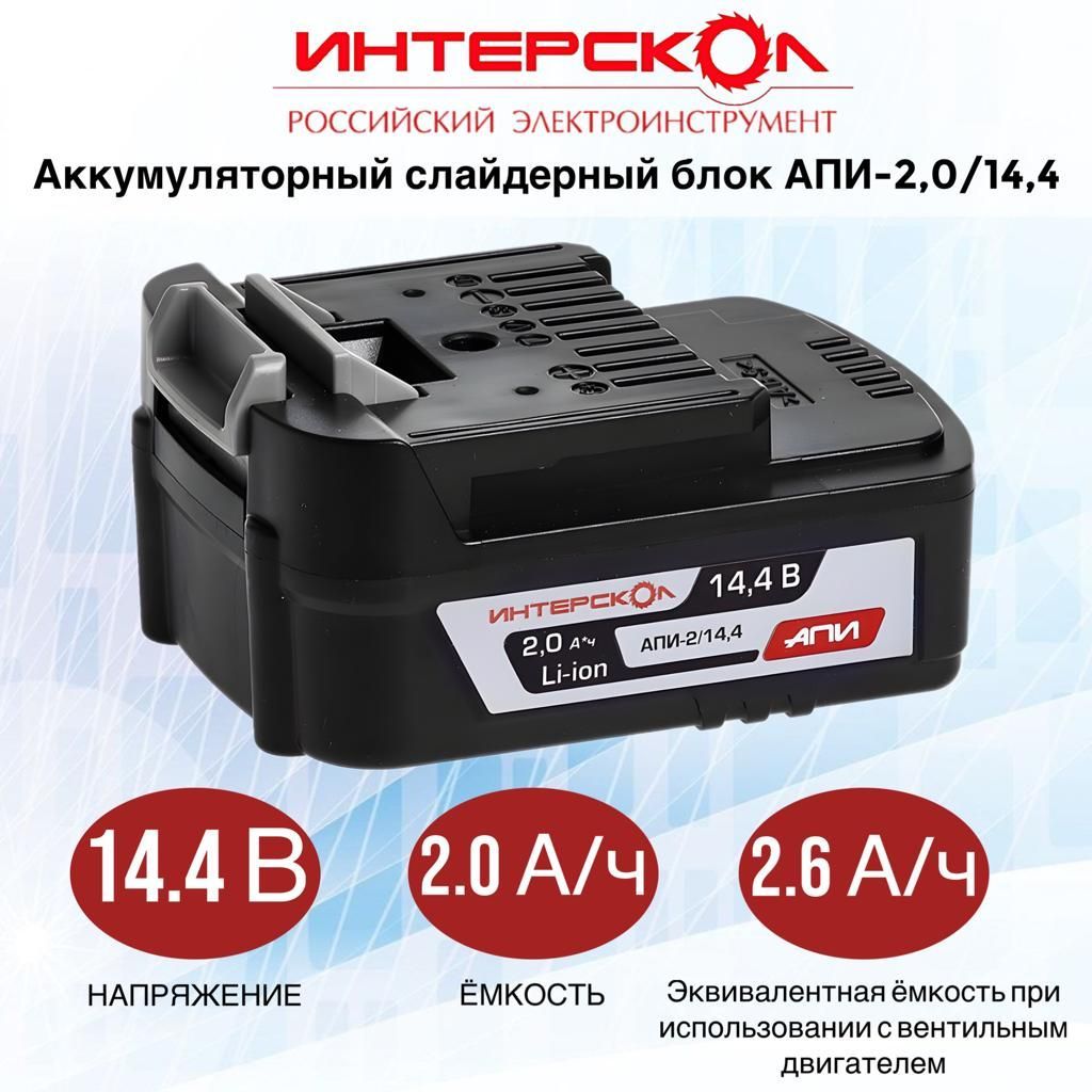 Аккумуляторный блок ИНТЕРСКОЛ АПИ-2/14,4, 2А/ч, 14,4В, Li-ion, 2400.018