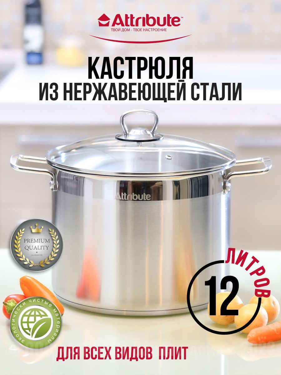 Кастрюля из нержавеющей стали MASTER CHEF с крышкой 12л индукция