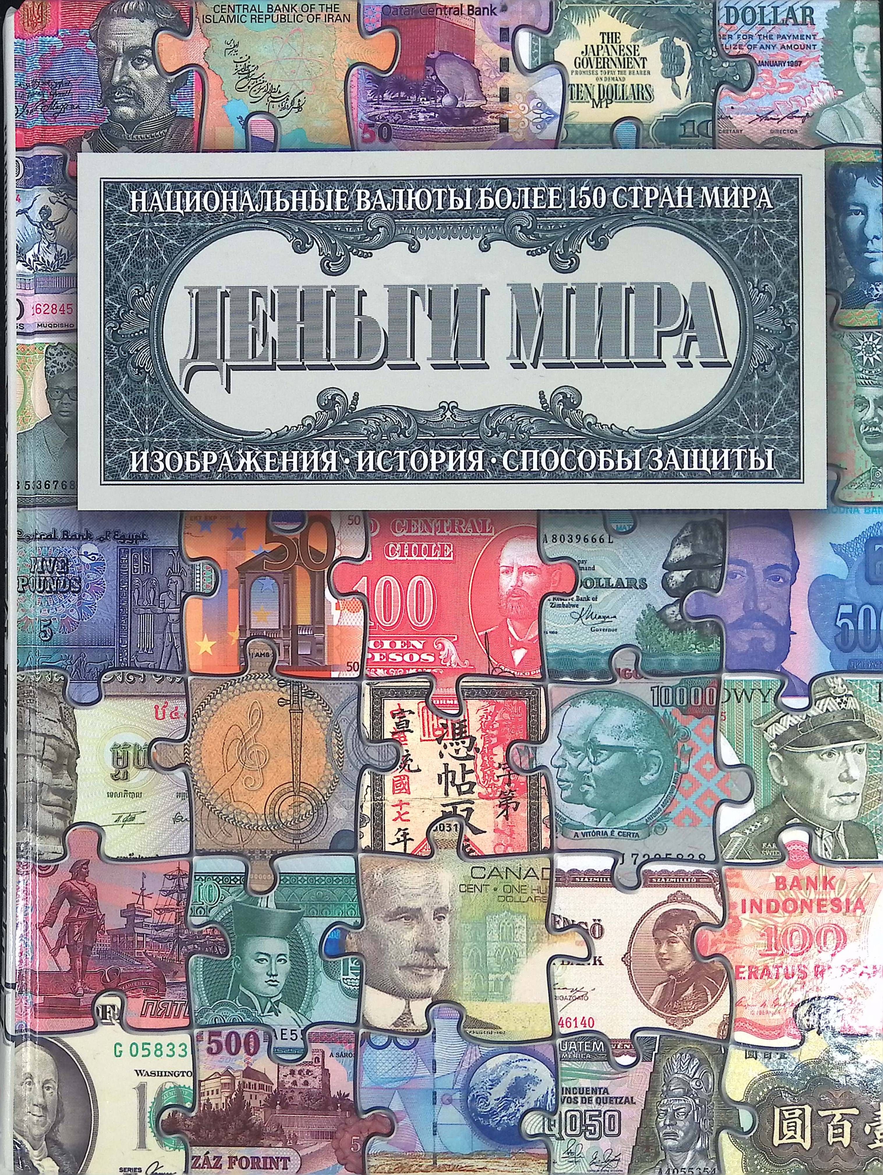 Картинки Деньги Мира