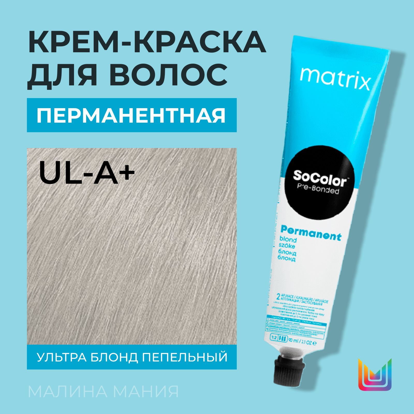 MATRIXКрем-краскаSoColorдляволос,перманентная(UL-A+УльтраБлондПепельный+-UL-1),90мл