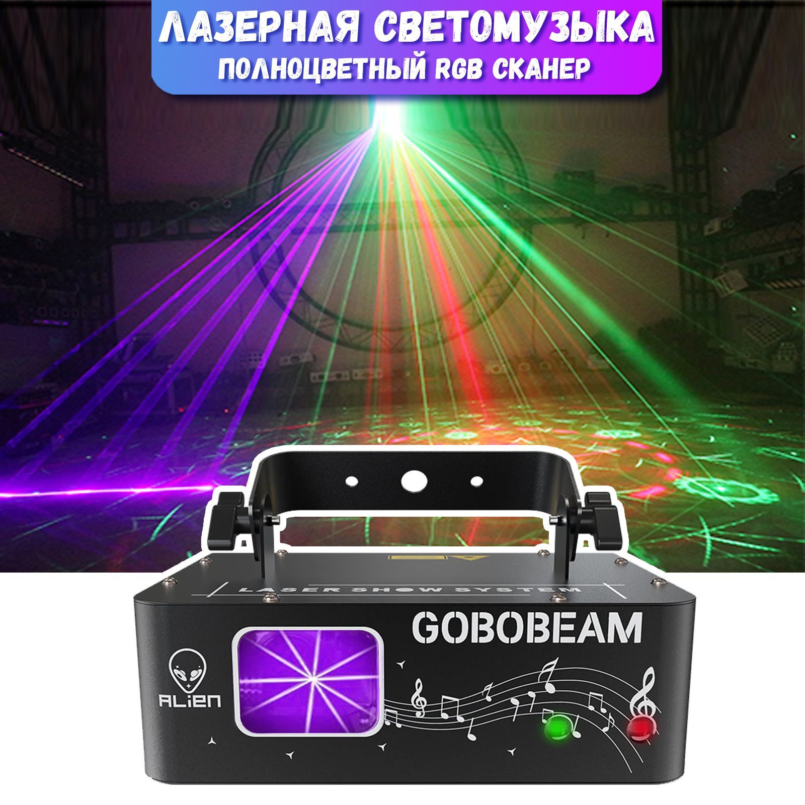 Компактная полноцветная RGB (красный, зеленый, синий лазер) лазерная  светомузыка 2 в 1 - купить с доставкой по выгодным ценам в  интернет-магазине OZON (1123548952)