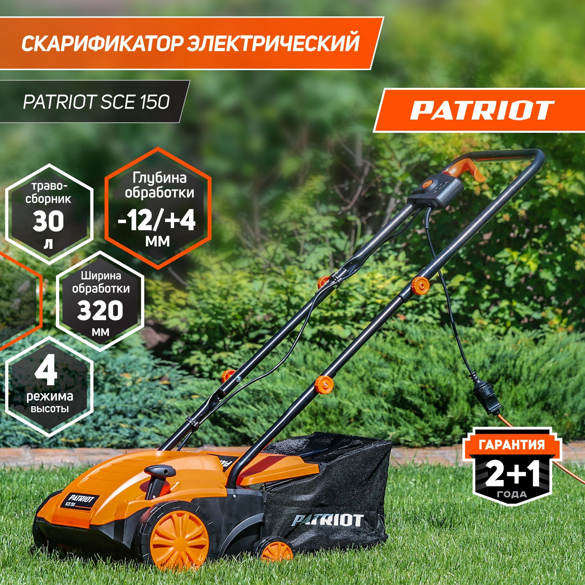 Скарификатор-аэратор электрический PATRIOT SCE 150,1500Вт, ширина  скашивания 32см, - купить по выгодной цене в интернет-магазине OZON  (238339652)