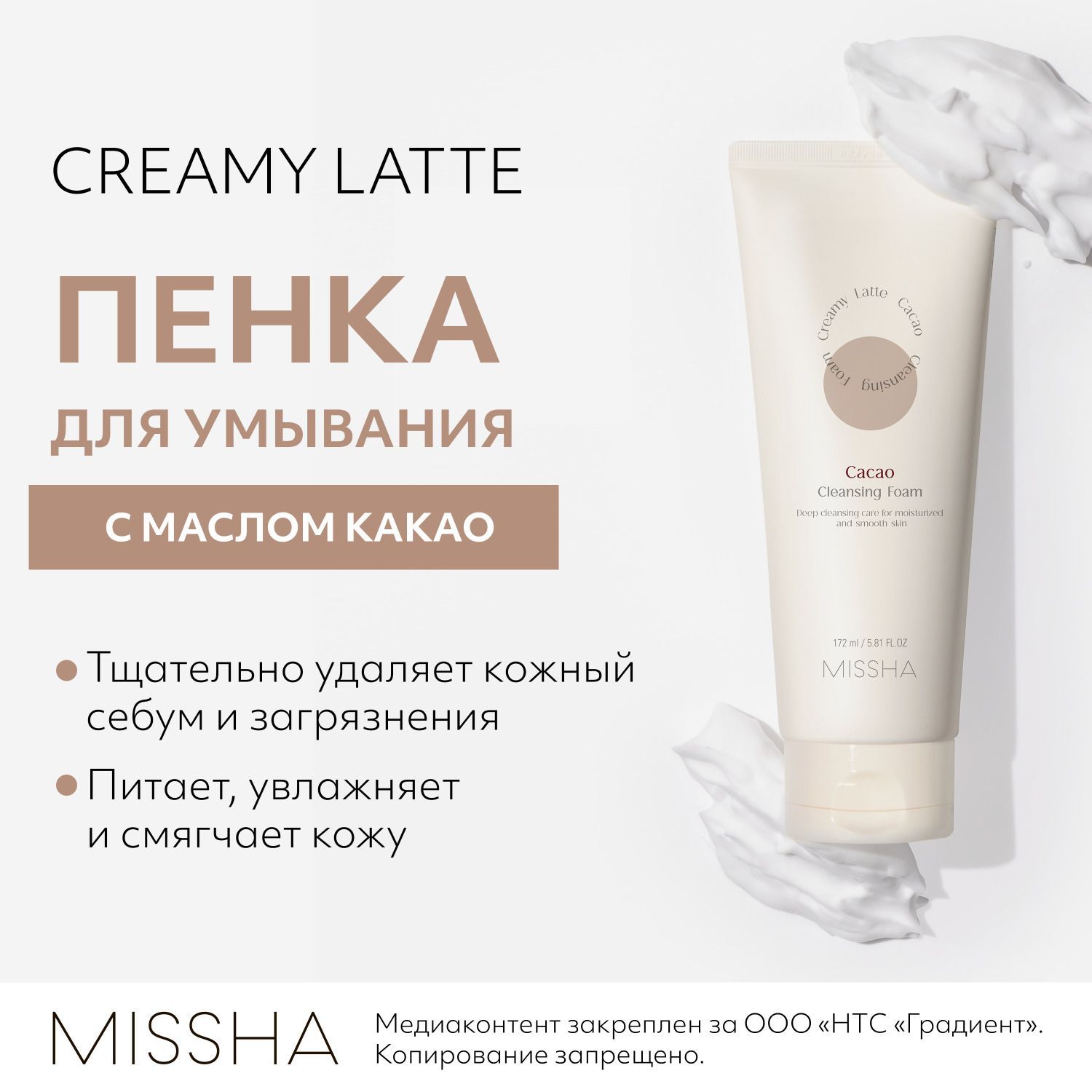 Missha для умывания