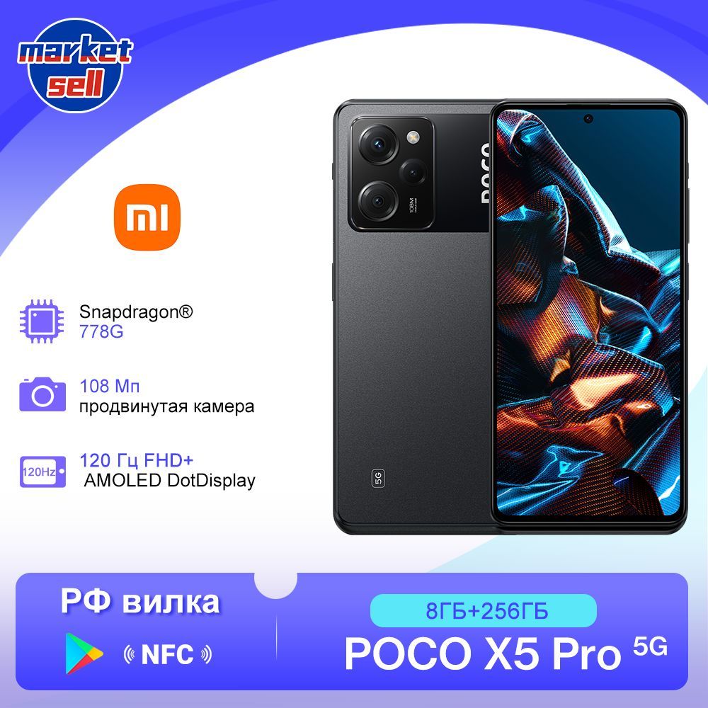 Смартфон Xiaomi POCO X5 Pro 5G ( поддержка русского языка/Google  play/NFC/РФ вилка) глобальная версия - купить по выгодной цене в  интернет-магазине OZON (933777066)