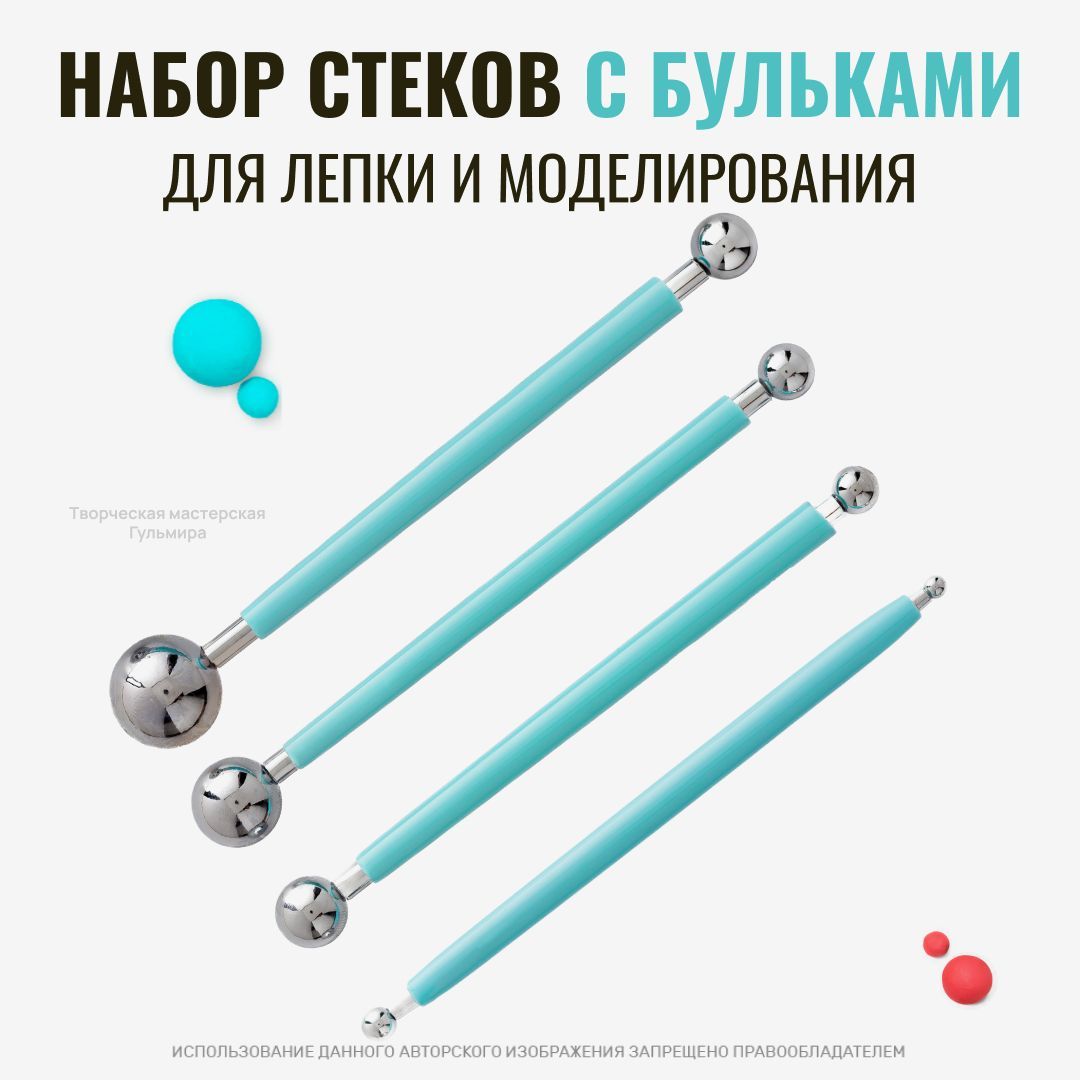 Набор стеков с бульками для лепки и моделирования / Гантельные стеки для лепки из мастики и глины