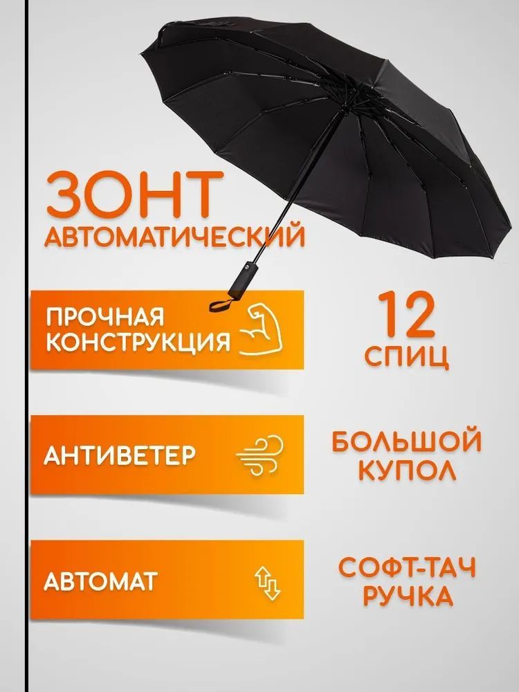 ЗонтПолныйавтомат