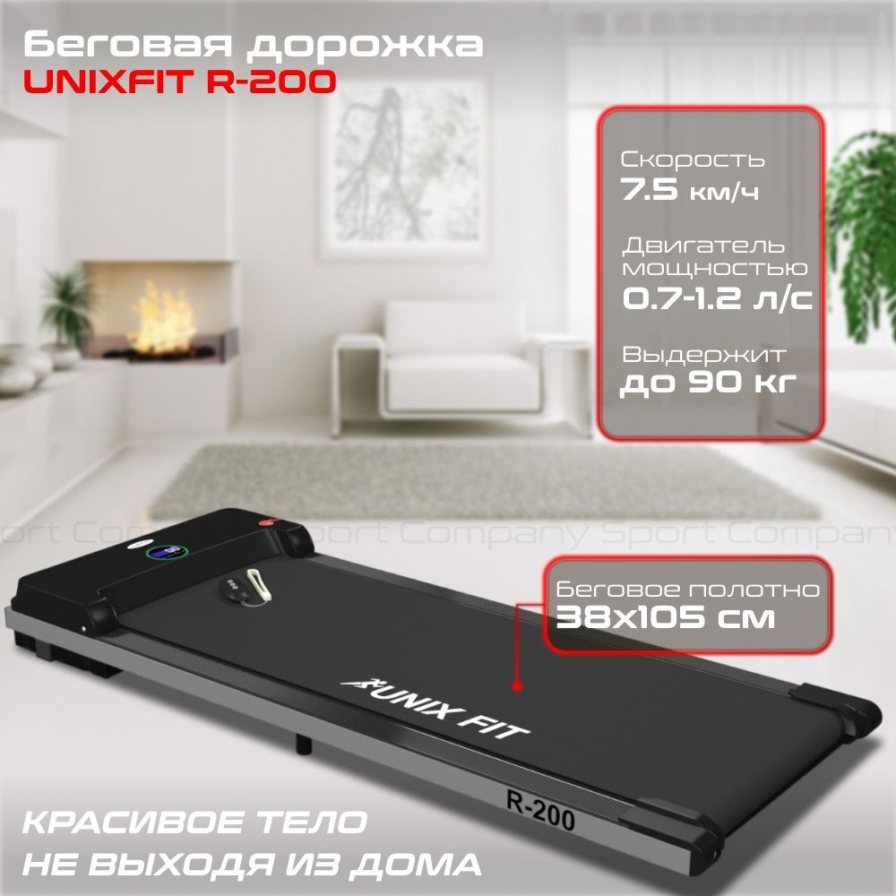 Беговая дорожка UNIX Fit R-200, электрическая, ультратонкая, складная, для  дома + коврик в комплекте_черный - купить по доступным ценам в  интернет-магазине OZON (422618094)