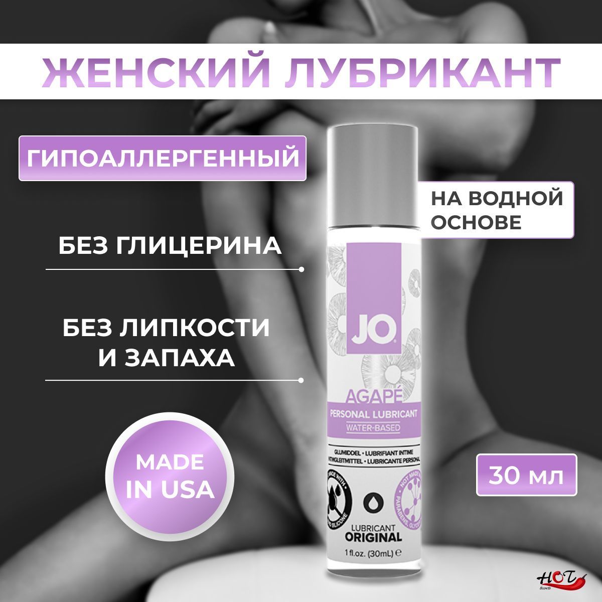 ЛубрикантнаводнойосноведляженщинSystemJOforWomenAgape,смазкаинтимная,длясекса,30ml