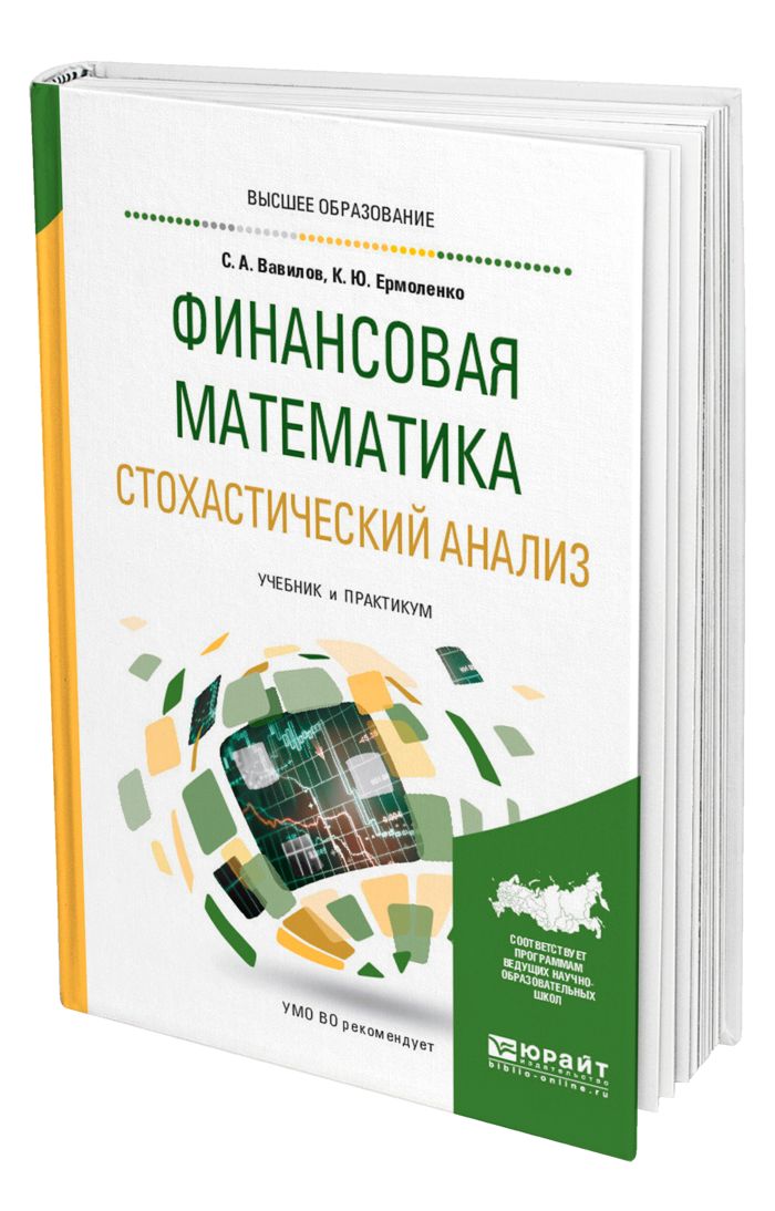 Финансовый анализ учебник 2022. Международное право книга. Финансовая математика для СТО. Международное коммерческое право учебник. Финансовая математика учебник и практику.