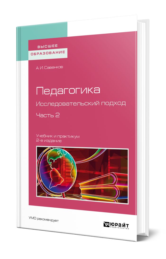 Подковырова в н основы педагогического дизайна