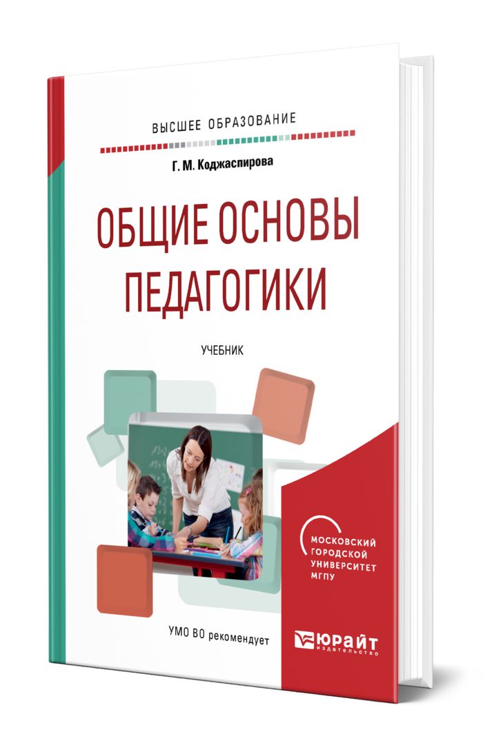 Подковырова в н основы педагогического дизайна