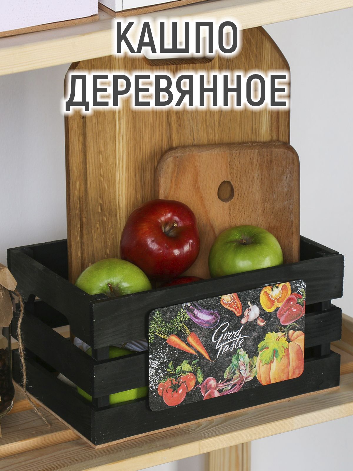 овощной ящик для кухни