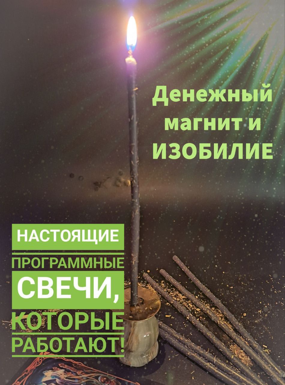 Свечи восковые с травами денежные набор зеленые, магические длинные 6 шт -  купить с доставкой по выгодным ценам в интернет-магазине OZON (1065469003)