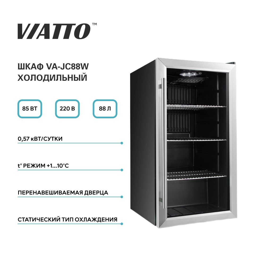 Холодильная витрина VIATTO VA-JC88W. Холодильник для напитков. Холодильный шкаф