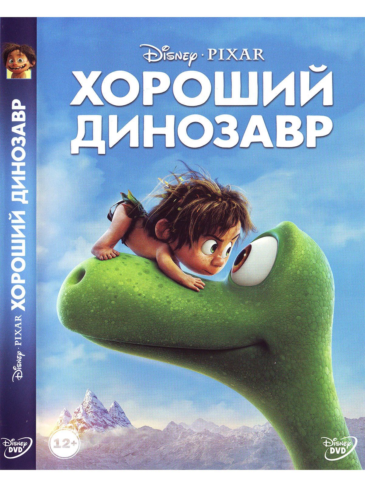 Хороший динозавр Disney Дисней Мультфильмы на DVD