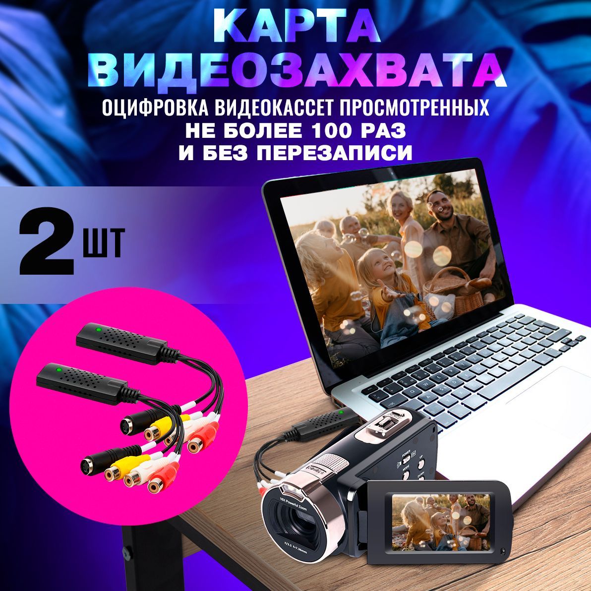 Устройство карта видеозахвата EasyCAP HD, оцифровка vhs, видео, комплект из 2 шт