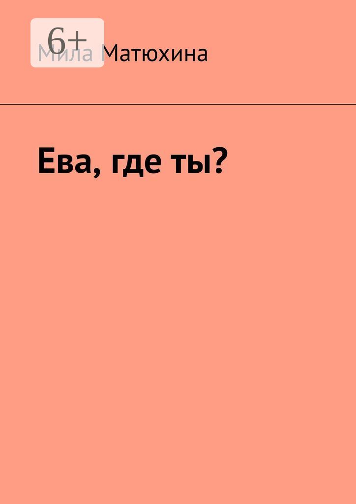 Включи еву где она. Включи еву где она. Харриет уолтер убивая еву. Включи еву где она. Включи еву где она.