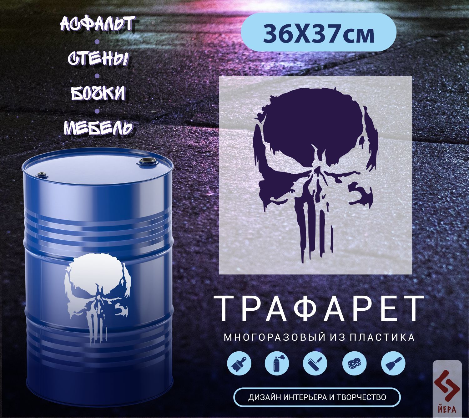 Трафарет многоразовый Каратель