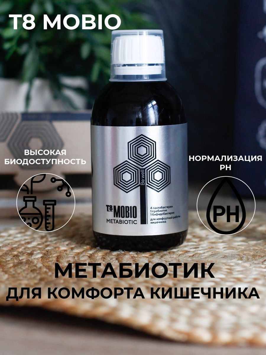 T8 mobio сироп инструкция. Т8 мобио. Метабиотик мобио