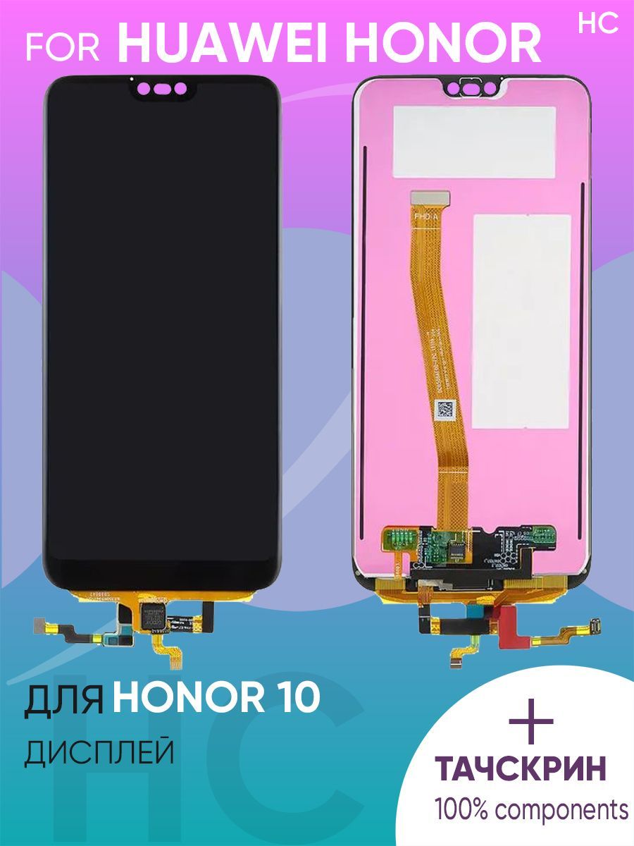 Дисплей для Huawei Honor 10 (COL-L29) + тачскрин + сканер отпечатка пальца  (черный) (100% LCD)