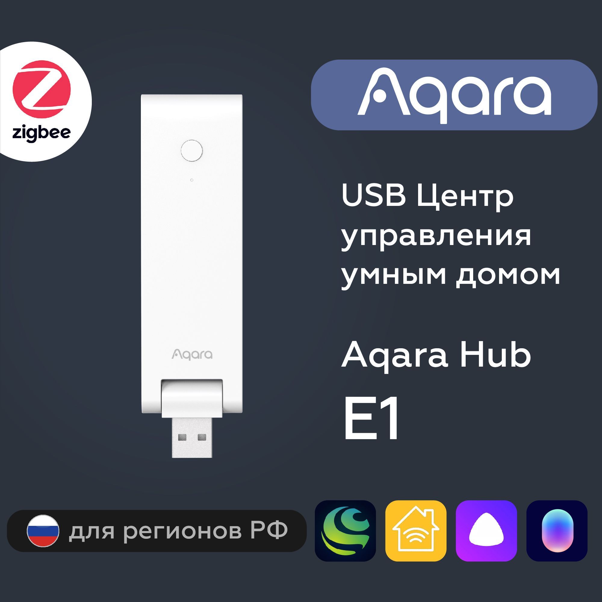 USB центр управления умным домом Aqara E1 Hub, модель HE1-G01, регион  работы - Россия - купить с доставкой по выгодным ценам в интернет-магазине  OZON (1099580816)