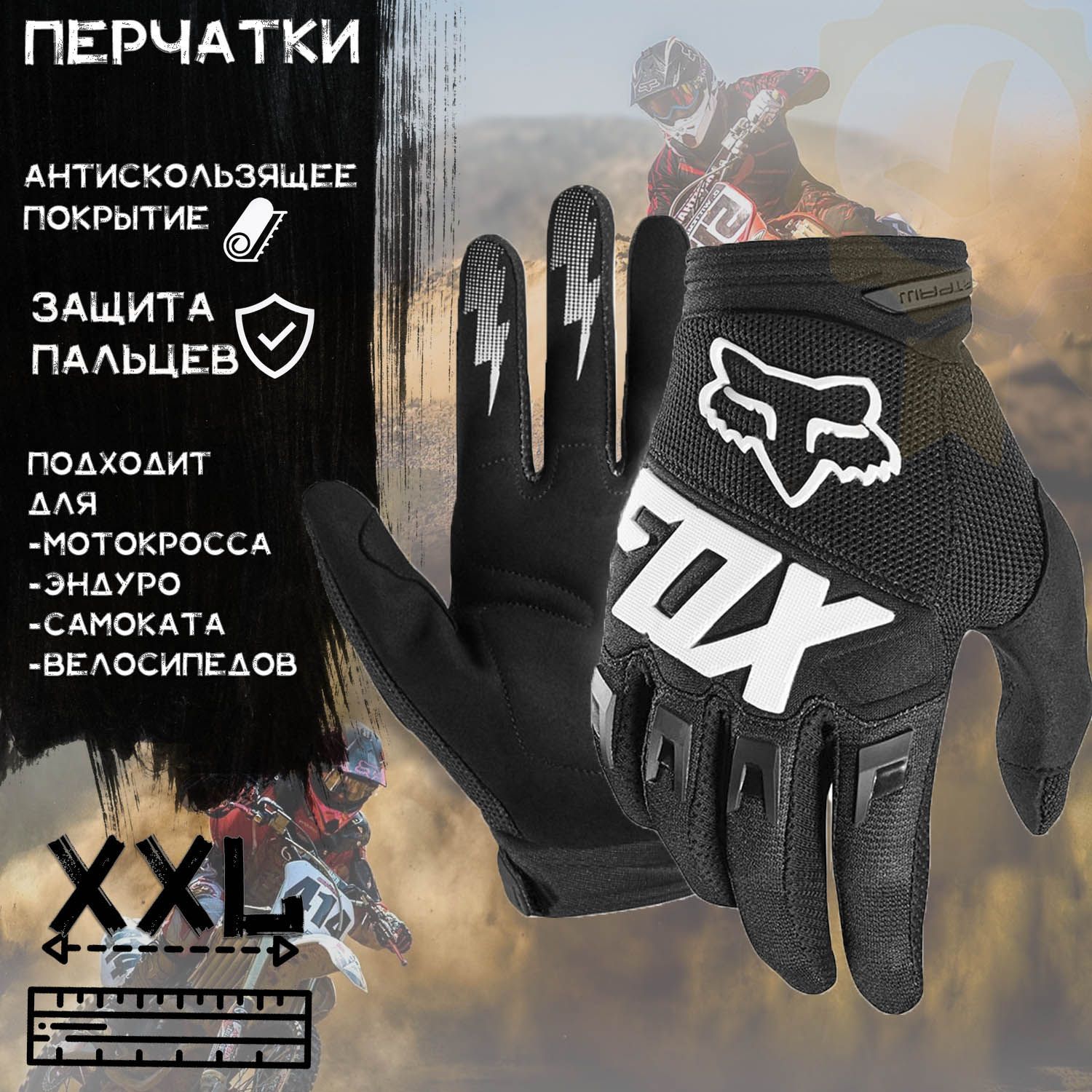 Перчатки"FOX"(mod:033,size:XXL,Черный)