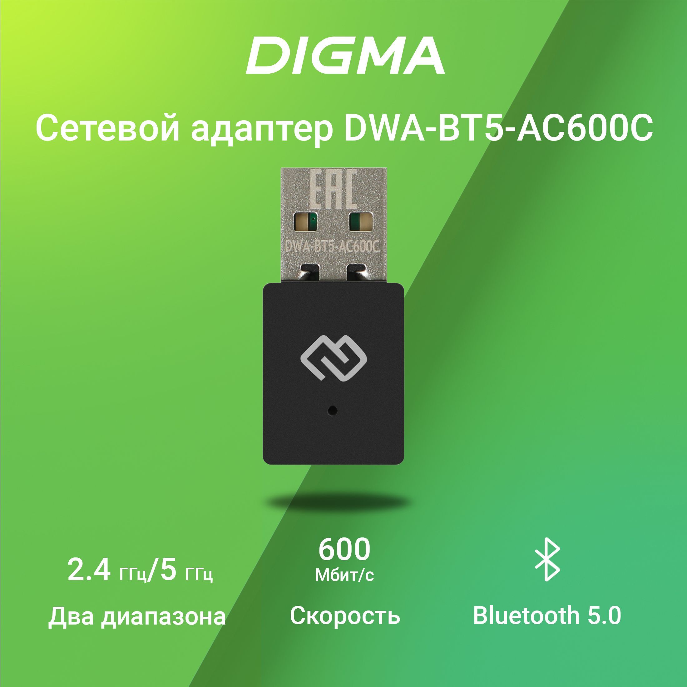 Сетевой адаптер WiFi + Bluetooth Digma DWA-BT5-AC600C AC600 USB 2.0  (ант.внутр.) 1ант. (упак.:1шт)