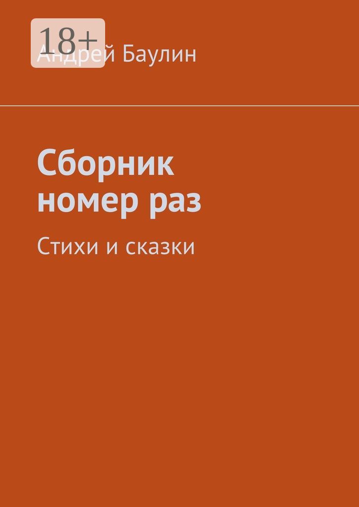 Сборник номер 1