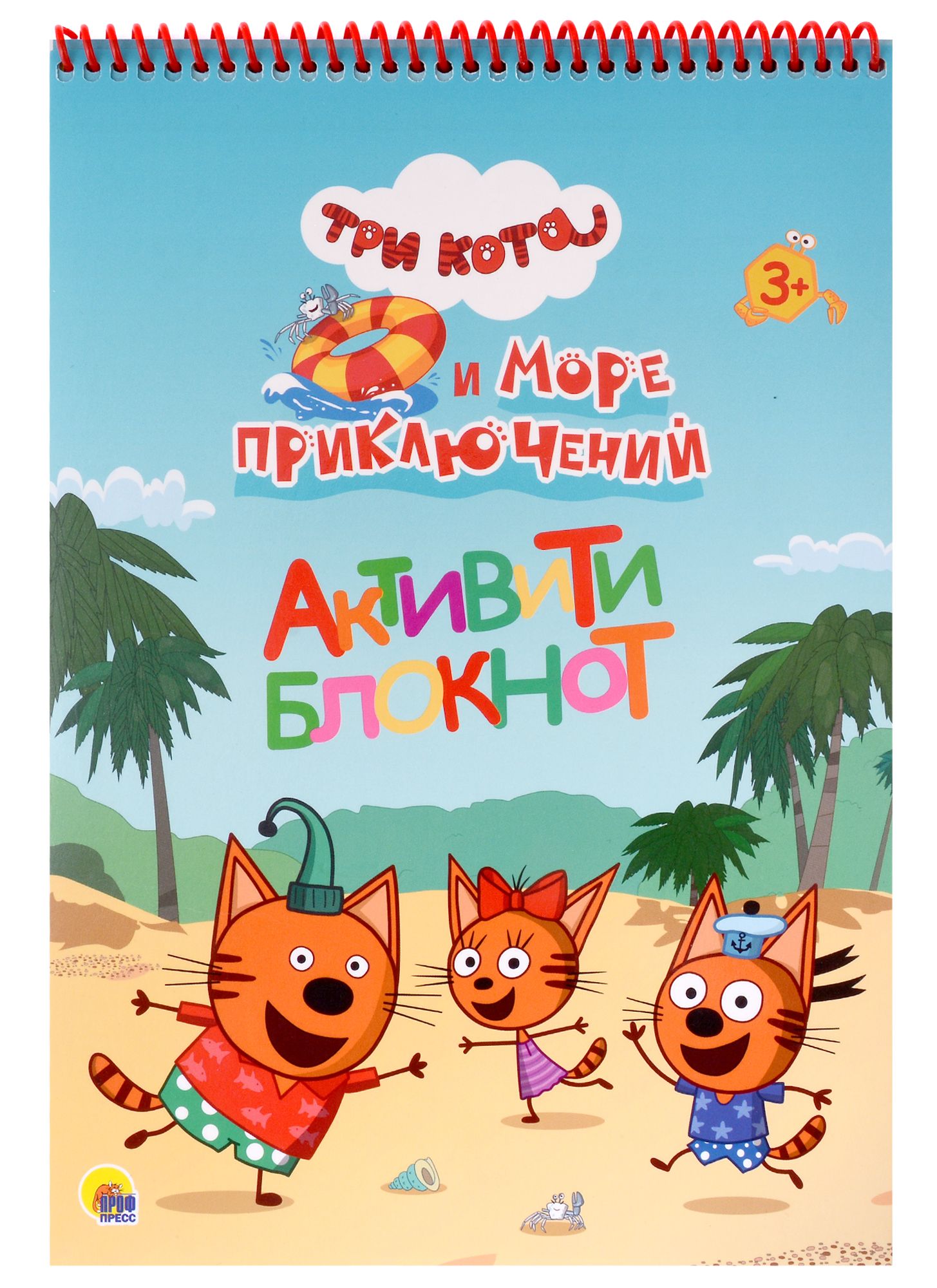 Три кота море приключений