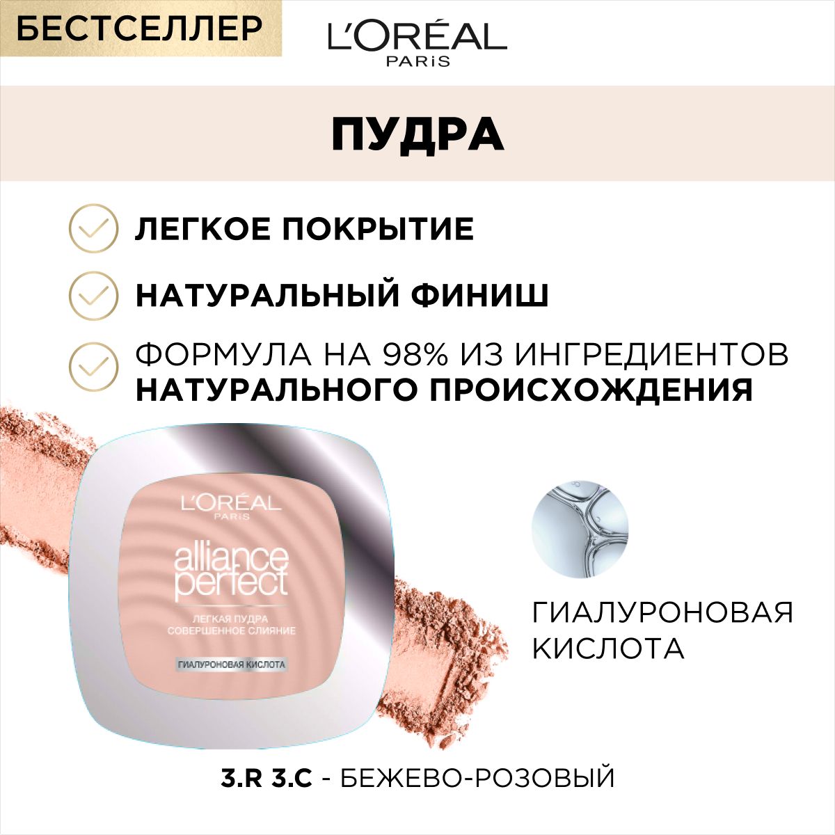 L'Oreal Paris Alliance perfect пудра оттенки. L'Oreal Paris Alliance perfect пудра свотчи. Лореаль совершенное слияние.