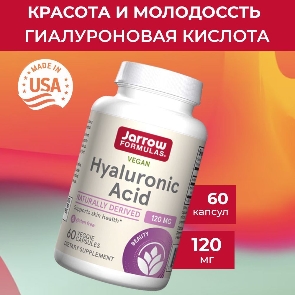 БАД Solgar Vitamin and Herb Солгар гиалуроновая кислота - "Гиалуроновая кислота: